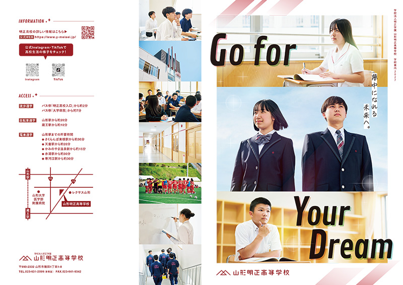 学校案内パンフレット